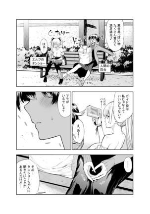 Futanari no Elf Page #29