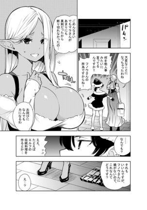 Futanari no Elf Page #60