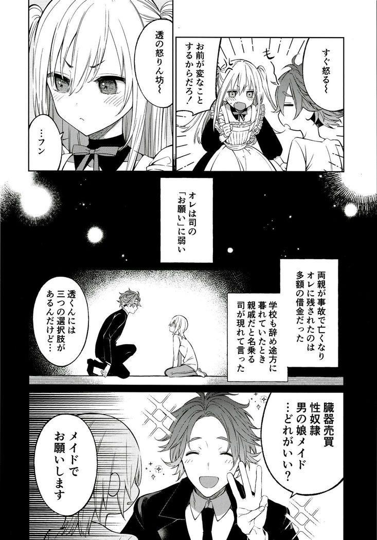 Tooru-kun wa Koutensei Otokonoko