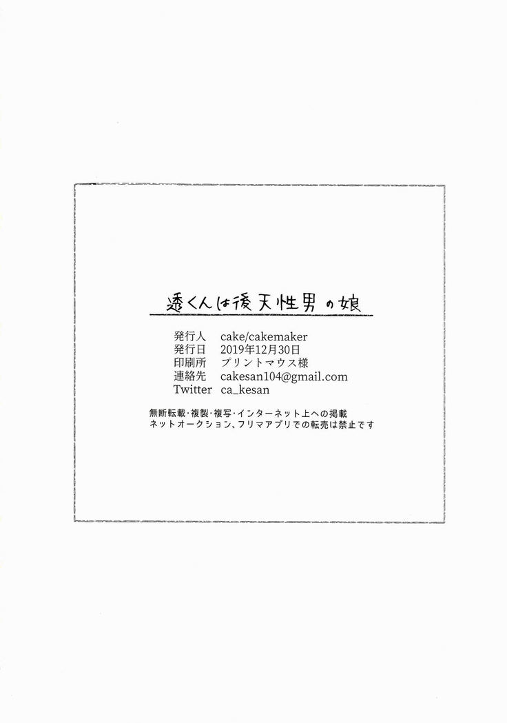 Tooru-kun wa Koutensei Otokonoko
