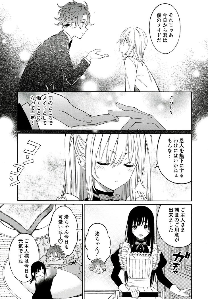 Tooru-kun wa Koutensei Otokonoko