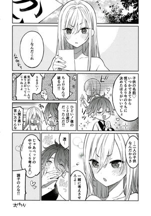 Tooru-kun wa Koutensei Otokonoko Page #20