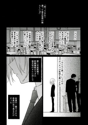 Tooru-kun wa Koutensei Otokonoko Page #14
