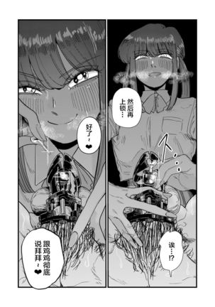 Maso Gari Nishino-san Page #29