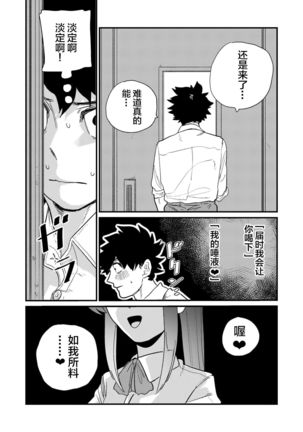 Maso Gari Nishino-san Page #14