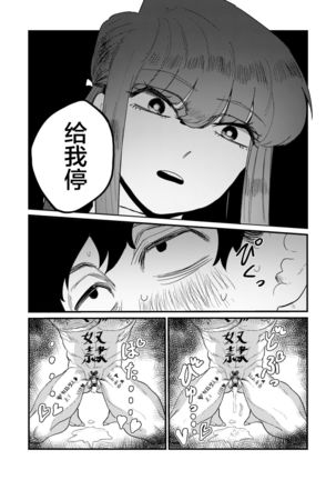 Maso Gari Nishino-san Page #58