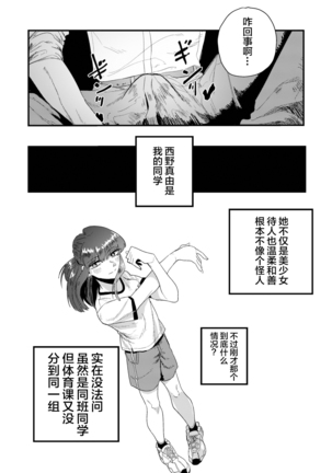 Maso Gari Nishino-san - Page 8
