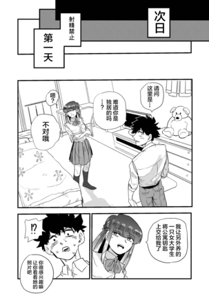 Maso Gari Nishino-san Page #34