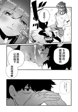 Maso Gari Nishino-san Page #12