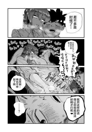 Maso Gari Nishino-san Page #27