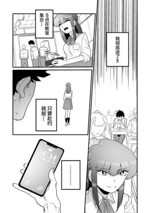 Maso Gari Nishino-san Page #13