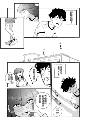 Maso Gari Nishino-san Page #9