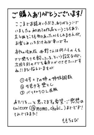 Maso Gari Nishino-san Page #67