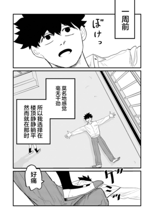 Maso Gari Nishino-san Page #6