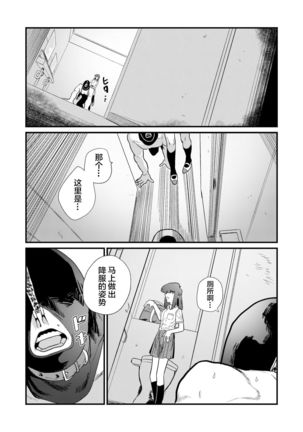 Maso Gari Nishino-san - Page 50