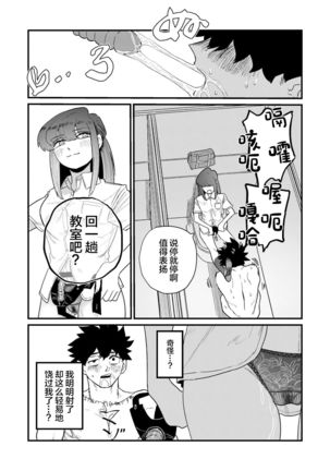 Maso Gari Nishino-san - Page 59