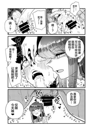 Maso Gari Nishino-san - Page 23