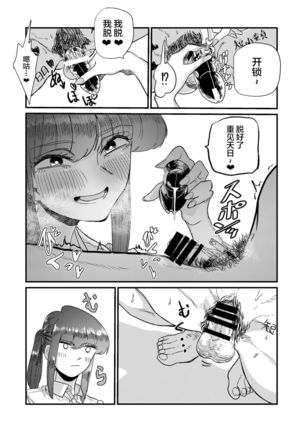 Maso Gari Nishino-san Page #39