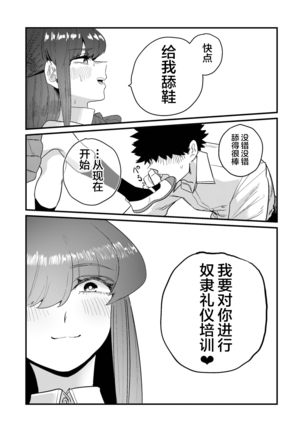 Maso Gari Nishino-san Page #19