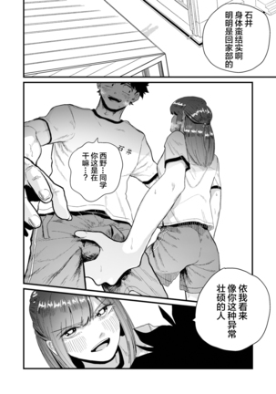 Maso Gari Nishino-san Page #10