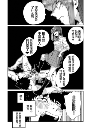 Maso Gari Nishino-san Page #36