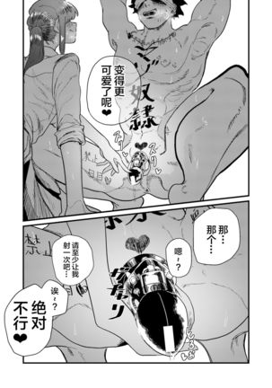 Maso Gari Nishino-san Page #43