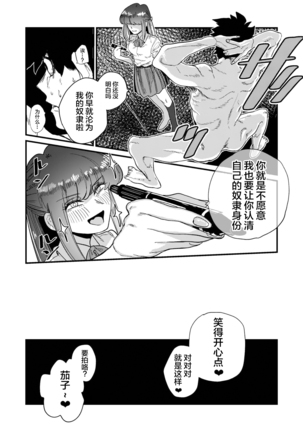 Maso Gari Nishino-san Page #32