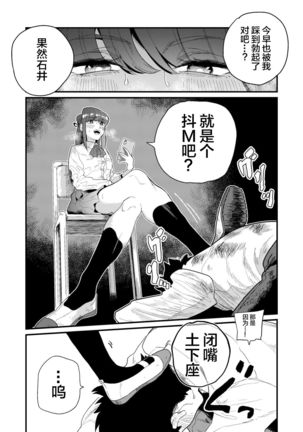 Maso Gari Nishino-san Page #18