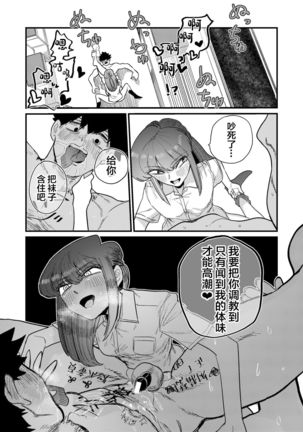 Maso Gari Nishino-san Page #62