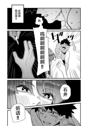 Maso Gari Nishino-san Page #31