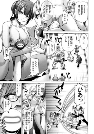 Mote Asobi ~Joushiki Kaihen Gakuen~ - Puppet Quest Page #155