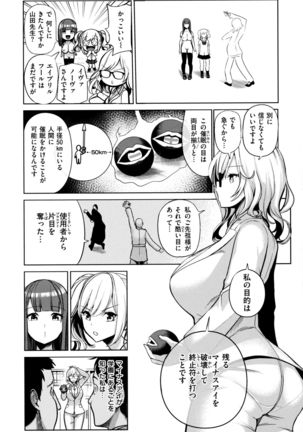 Mote Asobi ~Joushiki Kaihen Gakuen~ - Puppet Quest Page #152