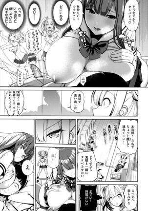 Mote Asobi ~Joushiki Kaihen Gakuen~ - Puppet Quest - Page 87