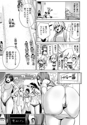 Mote Asobi ~Joushiki Kaihen Gakuen~ - Puppet Quest Page #153