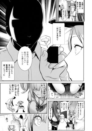 Mote Asobi ~Joushiki Kaihen Gakuen~ - Puppet Quest Page #42