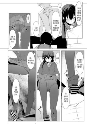 Kouhai-chan ni Eroi Koto Sareru Hon 3 - Page 9