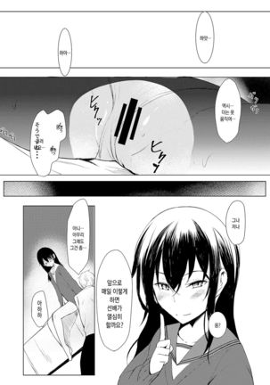 Kouhai-chan ni Eroi Koto Sareru Hon 3 - Page 19