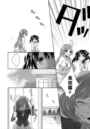 Yuri Live! Page #13