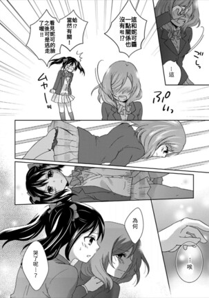 Yuri Live! Page #15