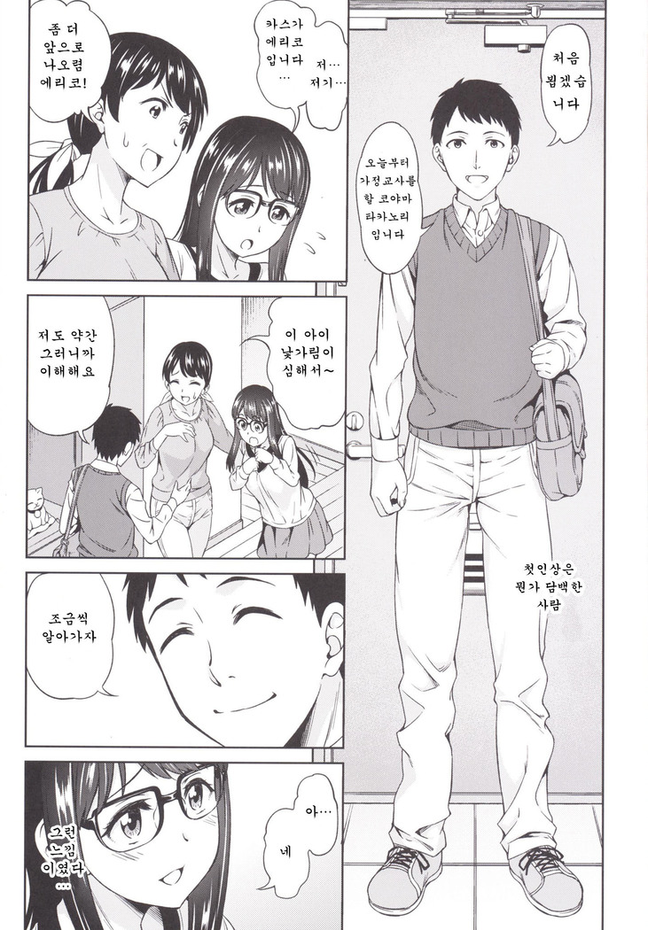 Katekyo no Wana