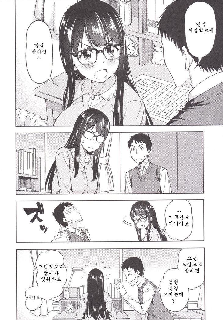 Katekyo no Wana