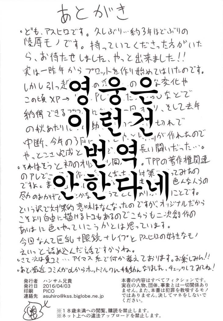Katekyo no Wana