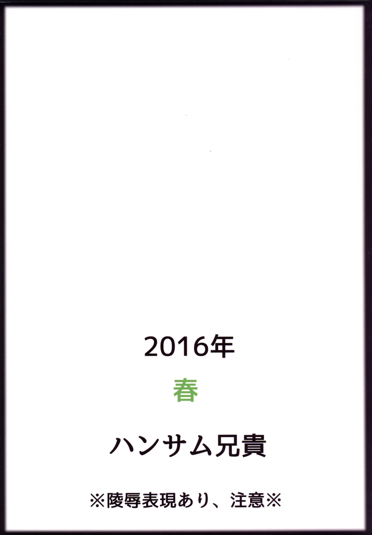 Katekyo no Wana