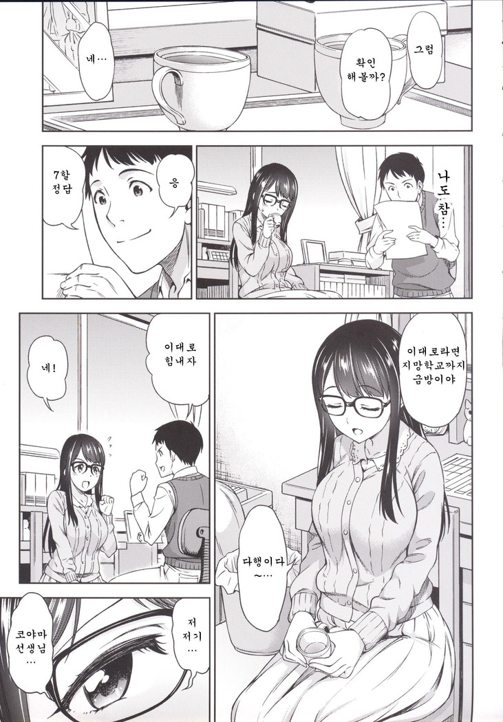 Katekyo no Wana