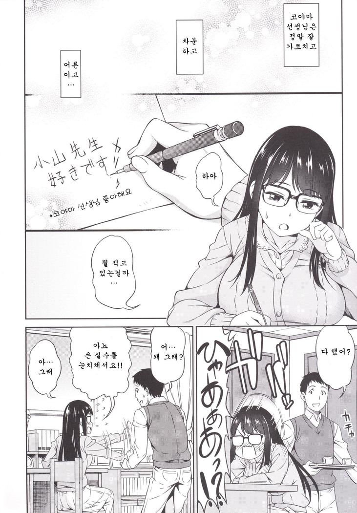 Katekyo no Wana