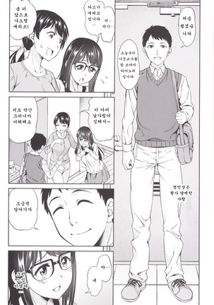 Katekyo no Wana - Page 2