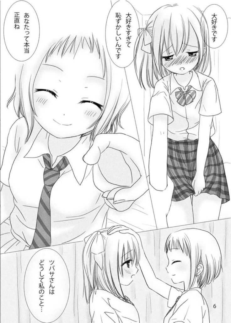Anata no Naka no Watashi