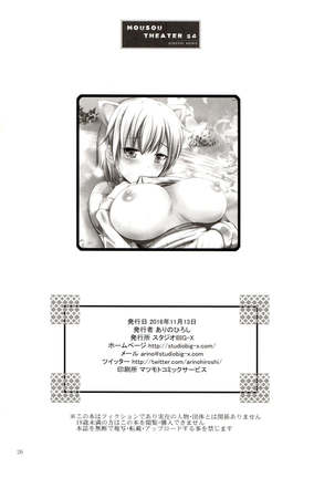 MOUSOU THEATER 54 Page #26