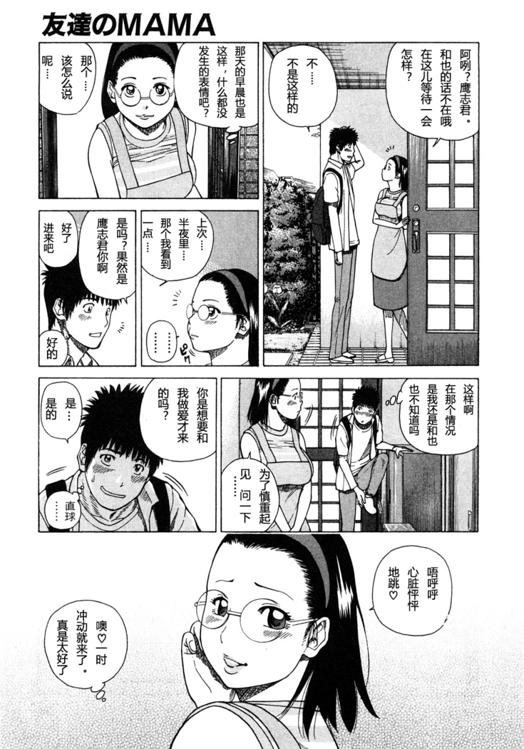 29sai Inyoku Tsuma Ch. 1-5