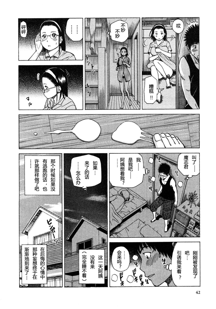 29sai Inyoku Tsuma Ch. 1-5